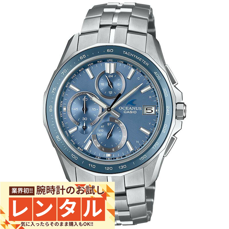 【レンタル】業界初！90日間お試し腕時計レンタル　カシオ オシアナス OCEANUS Manta OCW-S7000E-2AJF メンズ 14,850円