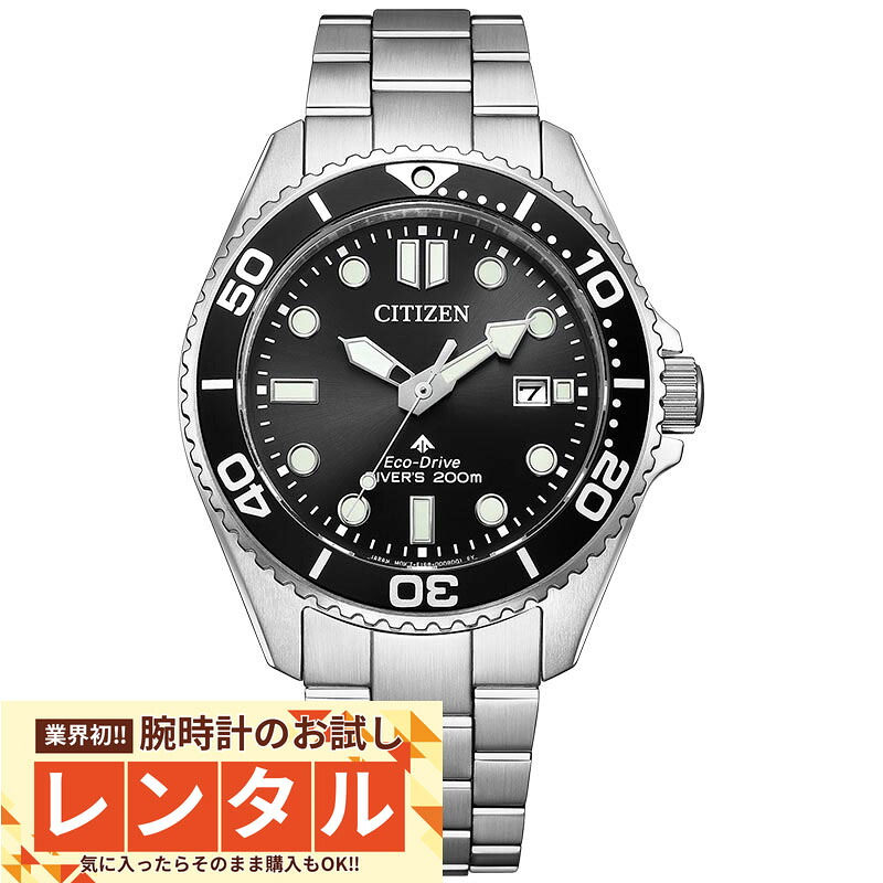 【レンタル】業界初！90日間お試し腕時計レンタル　シチズン プロマスター PROMASTER MARINEシリーズ ソーラー 海 BN0261-51E 男性