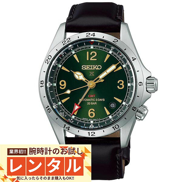 【レンタル】業界初！90日間お試し腕時計レンタル　セイコー プロスペックス PROSPEX SBEJ005 メンズ