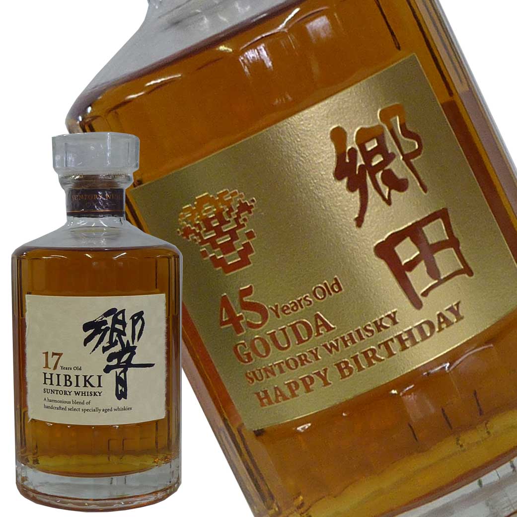 楽天市場】サントリー 響ジャパニーズハーモニー 700ml 名入れ