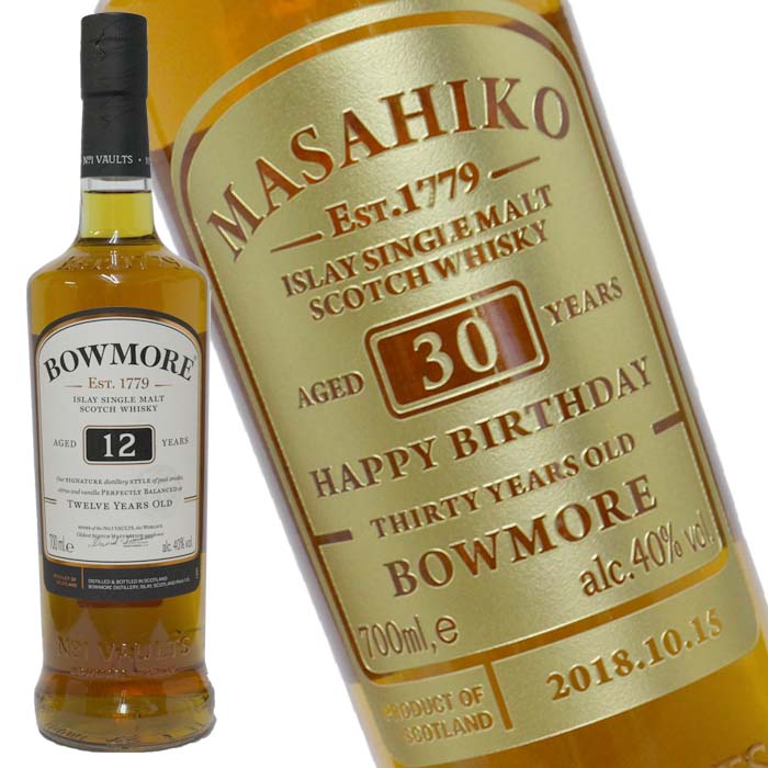 ボウモア１2年 700ml 名入れ彫刻ボトル【楽ギフ_包装選択】【楽ギフ_のし宛書】【楽ギフ_名入れ】