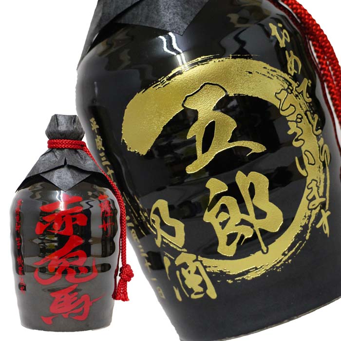 芋焼酎 赤兎馬 陶器 720ml 名入れ彫刻ボトル【楽ギフ_包装選択】【楽ギフ_のし宛書】【楽ギフ_名入れ】