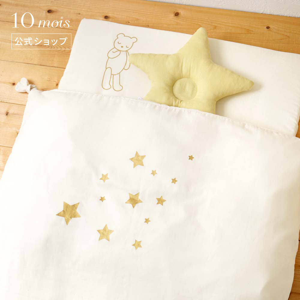 【10mois 公式】10mois ディモワ オーガニック エクリュ ベビー布団セット（通常サイズ） プレミアム(たまご布団・ループスリープマット)[ベビー寝具 ベビー布団 赤ちゃん セルフねんね 体圧分散 洗える ふとん 送料無料]｜10mois公式ショップ店