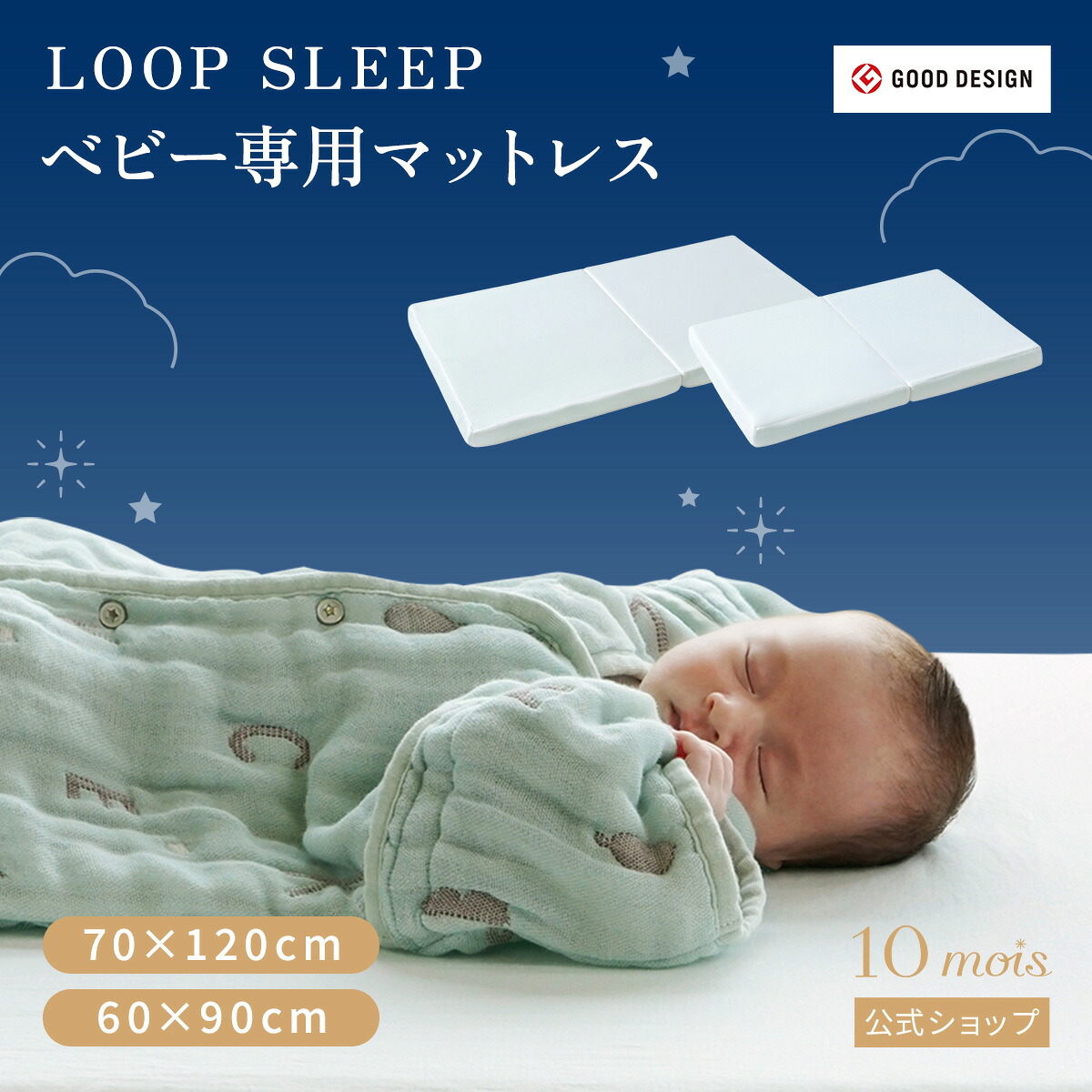 ★ポイント10倍！3日17:00-10日09:59★【10mois 公式】 ベビー専用マットレス LOOP SLEEP(ループスリープ) マット 通常・ミニサイズ [日本製 洗える 速乾 ベビー布団 赤ちゃん セルフねんね 体圧分散 ふとん グッドデザイン賞 サスティナブル 循環型 ディモワ 送料無料] 16,940円