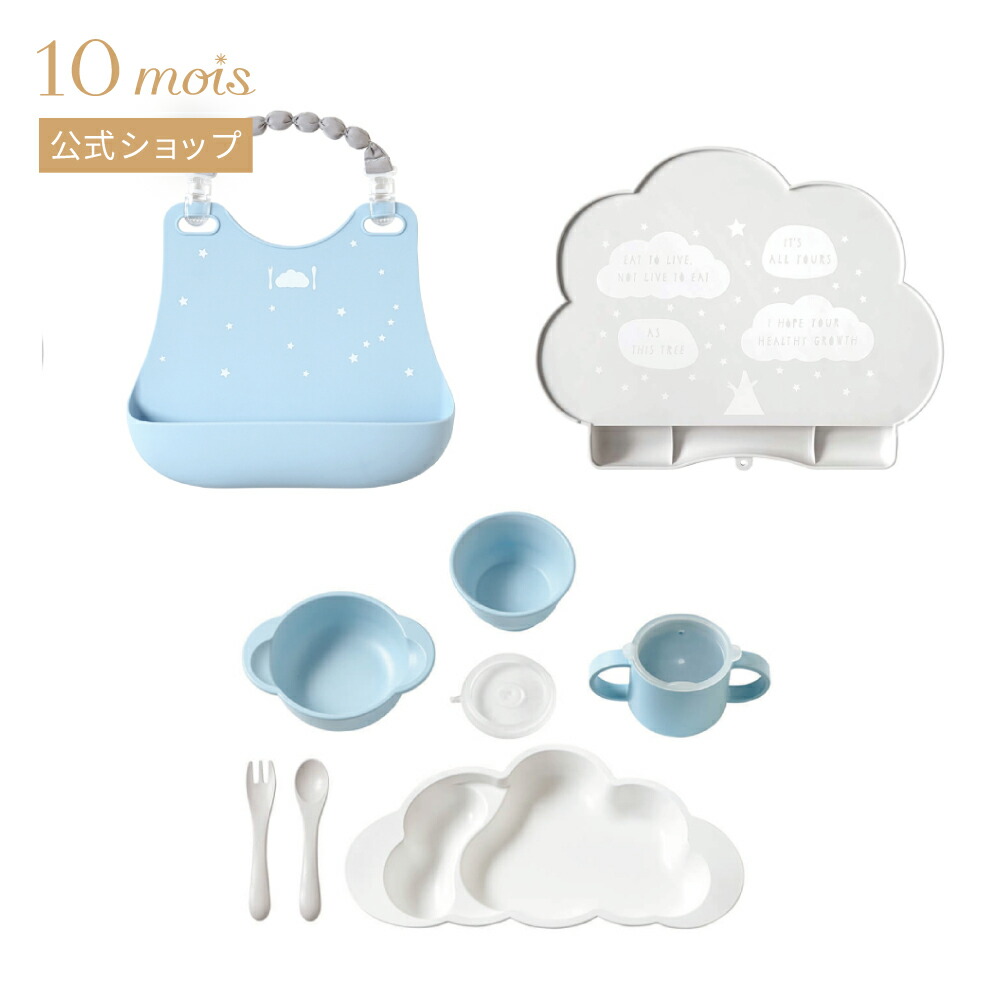 【ポイント5倍！19日20時~26日1時59分】【10mois 公式】mamamanma(マママンマ)グランデ+シリコンビブ お食事3点セット ブルー / 10mois ディモワ [出産祝い ギフト 赤ちゃん ベビー スタイ 食器セット お食事エプロン 男の子 おしゃれ 送料無料]｜10mois公式ショップ店
