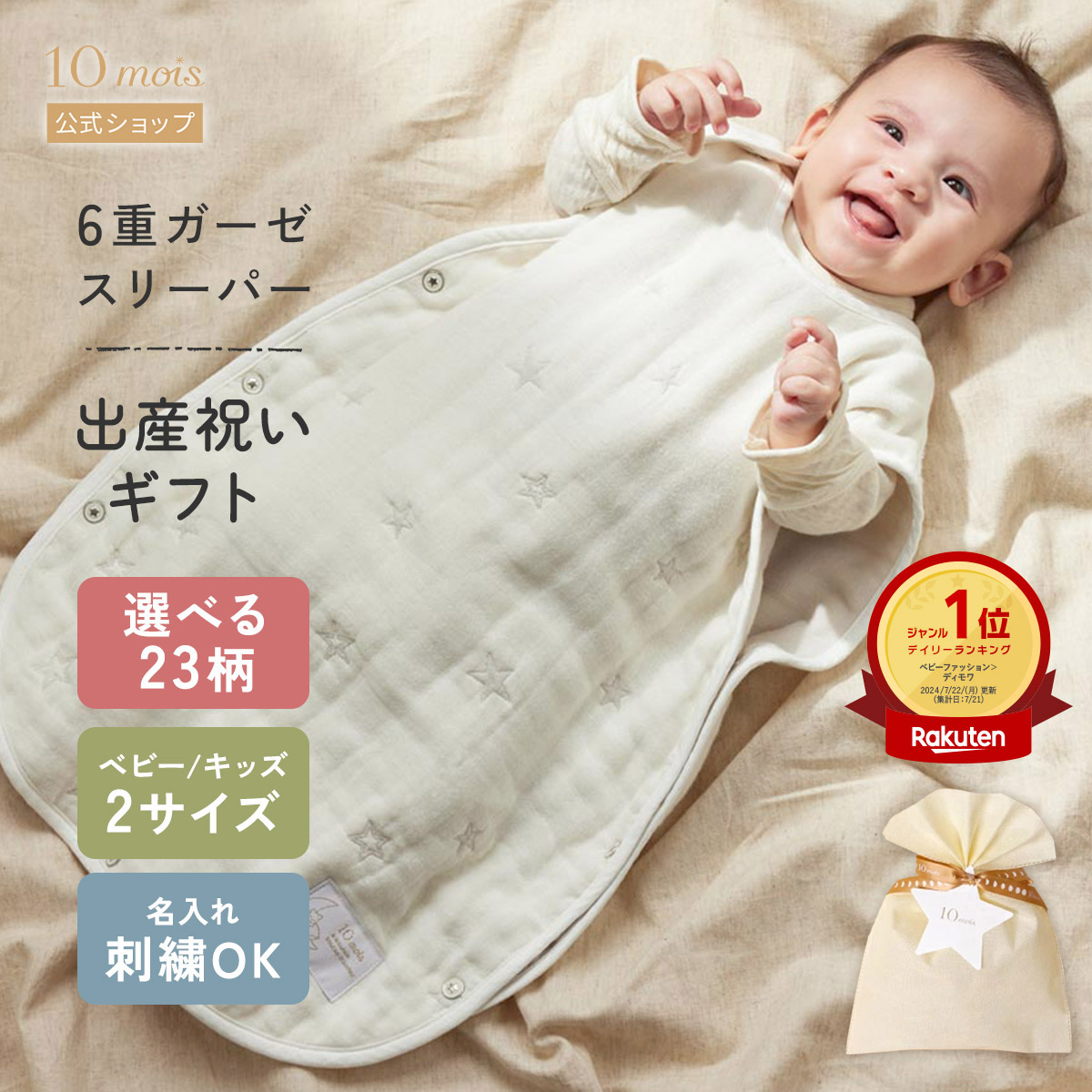 楽天市場】☆全品ポイント10倍！4日20:00〜10日23:59☆ 【10mois