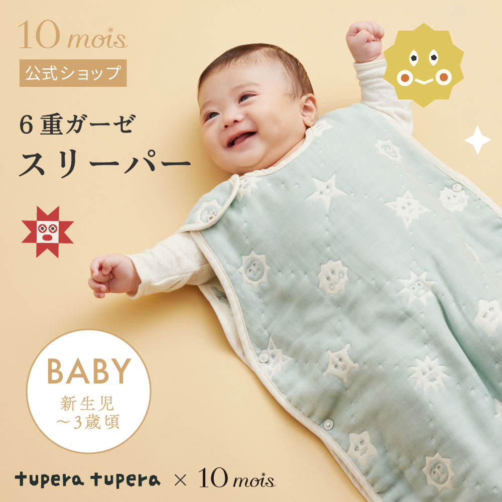 パウダーブルー スリーパー ベビーサイズ 6重ガーゼ / 名入れ