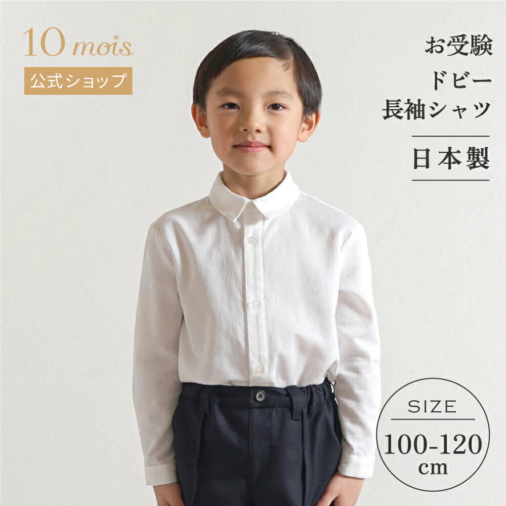 ポロシャツ 長袖 男の子 学生服 白 洗える 綿100％ コットン