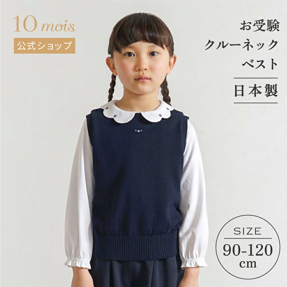 新品　CHOPIN　ショパン 丸首ニットベスト 120 お受験　通園　通学 新品 CHOPIN ショパン 丸首ニットベスト 120 お受験 通園 通学