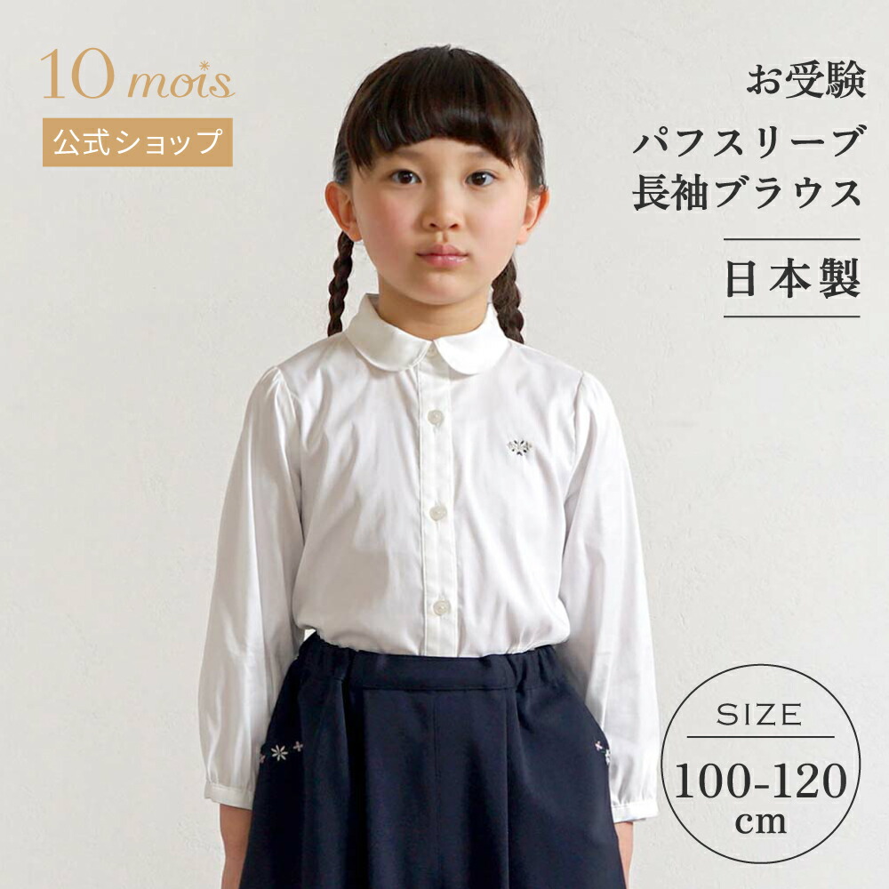 楽天市場】☆全品ポイント10倍！30日0:00〜23:59☆ 【10mois