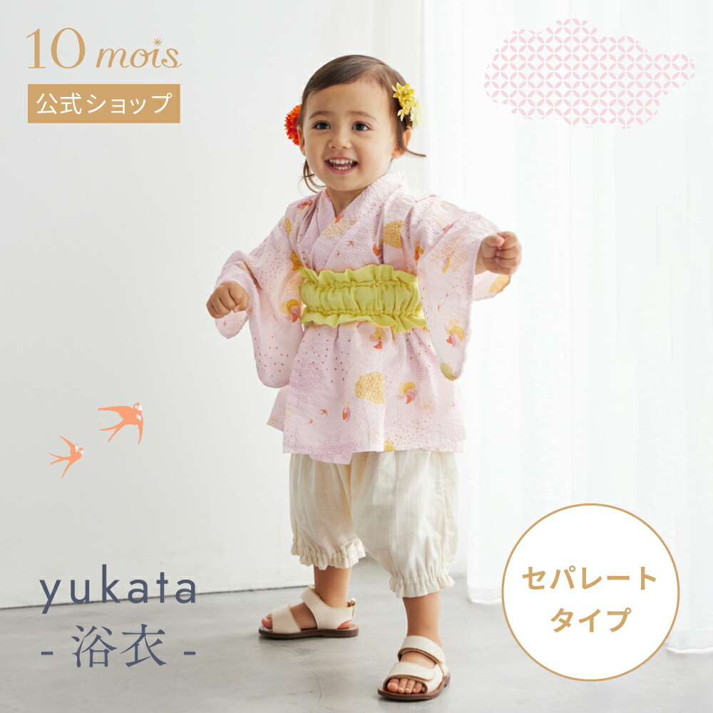 【10mois 公式】ゆかたブルマ セパレート ピンク70～80cm ／nadeshiko_撫子 / 10mois[出産祝い ギフト 赤ちゃん ベビー 夏 花火大会 夕涼み 浴衣 コットン 女の子 ディモワ 夏祭り 送料無料] 6,853円