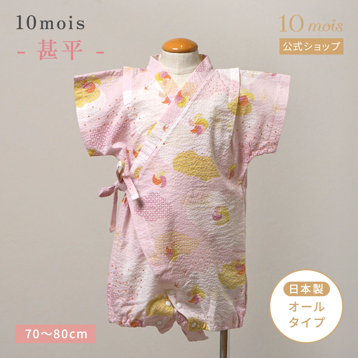 【10mois 公式】じんべいオール ピンク nadeshiko_撫子 70-80cm / 10mois ディモワ[出産祝い ギフト 赤ちゃん ベビー 夏 甚平 花火大会 夕涼み じんべえ コットン 女の子 送料無料]