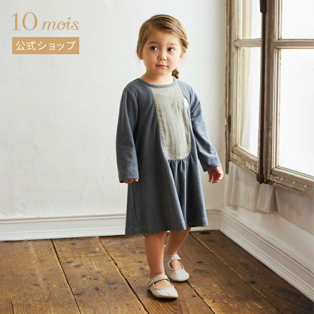 【10mois 公式】アイナパイルワンピース チャコール 70-80cm・80-90cm / Hommage de NAOMI ITO[ ベビー 赤ちゃん ベビー服 おでかけ ナチュラル ナオミイトウ 送料無料]｜10mois公式ショップ店