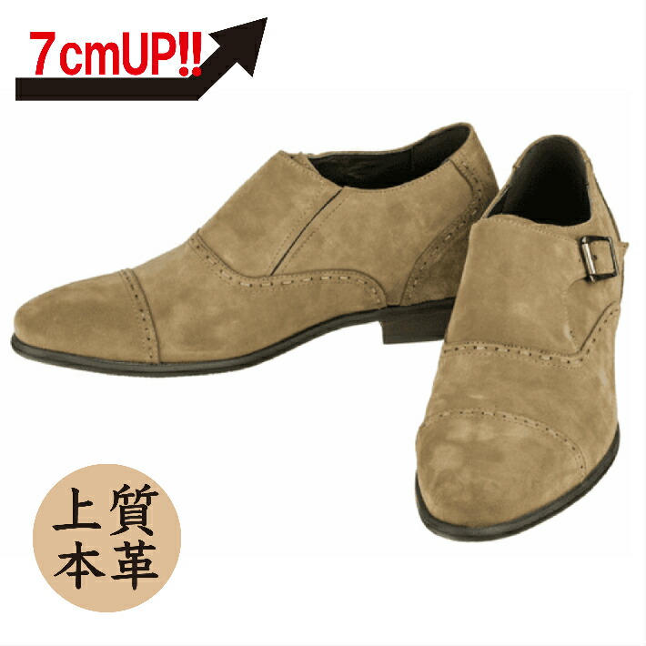 楽天市場 7cmup 7cmup シークレットシューズ 7 Casual 011 カジュアルタイプ おしゃれシューズ スエード 靴 7cm背が高くなるシークレットブーツ シークレット メンズ ベージュ 紐靴タイプ 10ver