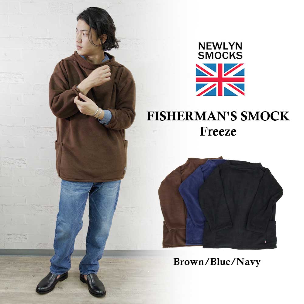 20%OFF【NEWLYN SMOCKS(ニューリンスモック)】フィッシャーマンスモック フリース 傍え隠し