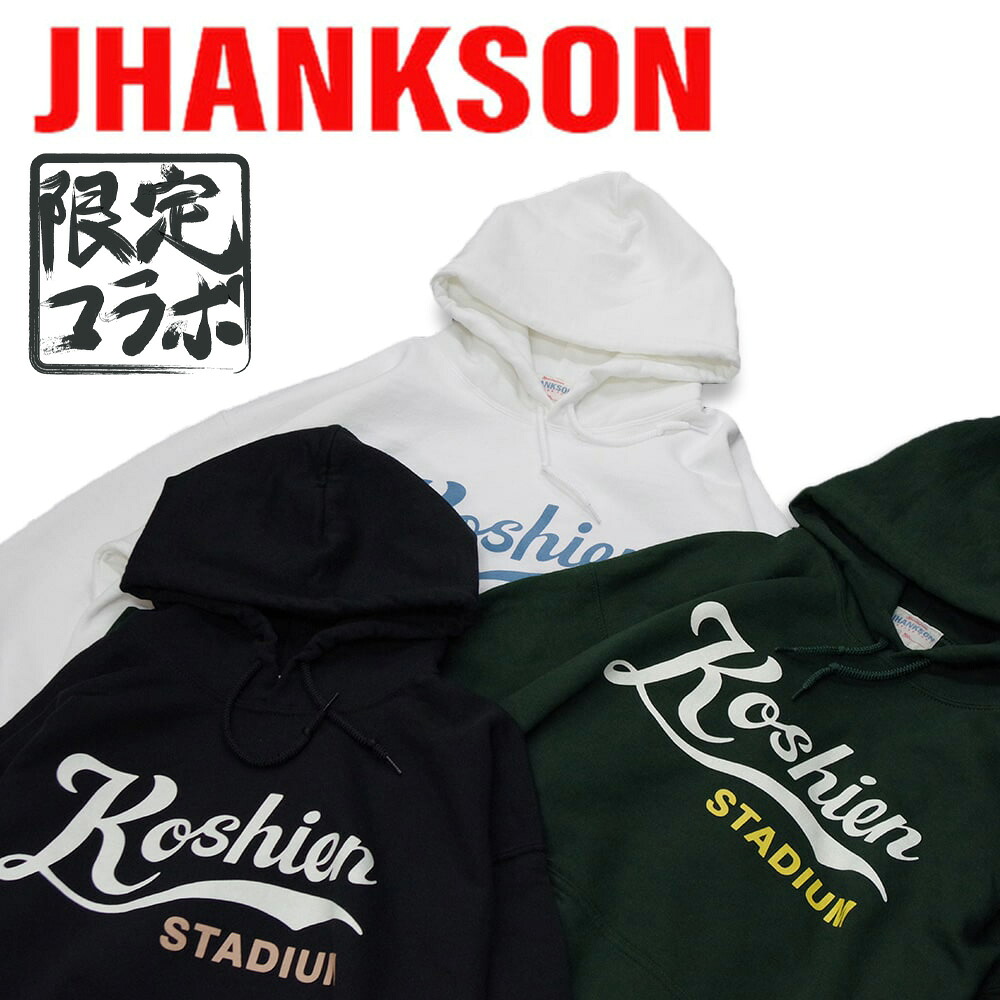 【JHANKSON(ジャンクソン)】koshien STADIUM SWEAT HOODIE 甲子園オフィシャルコラボ スタジアム スウェットフーディ