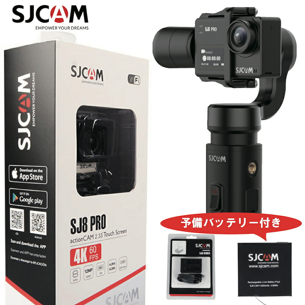 SJCAM Japan【SJ8PRO+GIMBAL+@SET】日本正規代理店 4K録画対応 4K60FPS アクションカメラ ジンバル SJ8PRO バッテリー デュアルチャージャー4点セット ウェアラブルカメラ ジャイロシステム搭載 驚異の手ぶれ補正