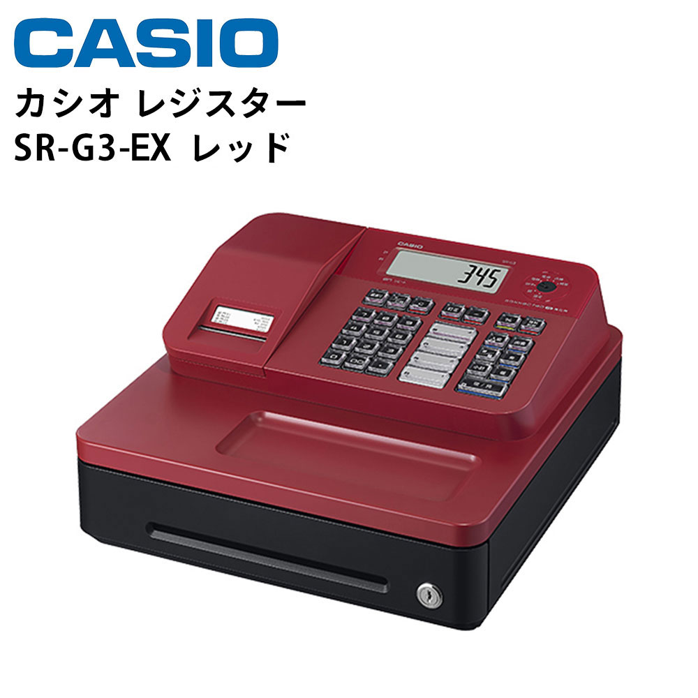 出荷 カシオ レジスター SR-G3 Bluetoothレジ レッド レジ 小型 業務用