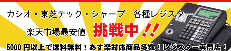 テンポーズ:レジスター、デジタルサイネージの激安テンポーズ