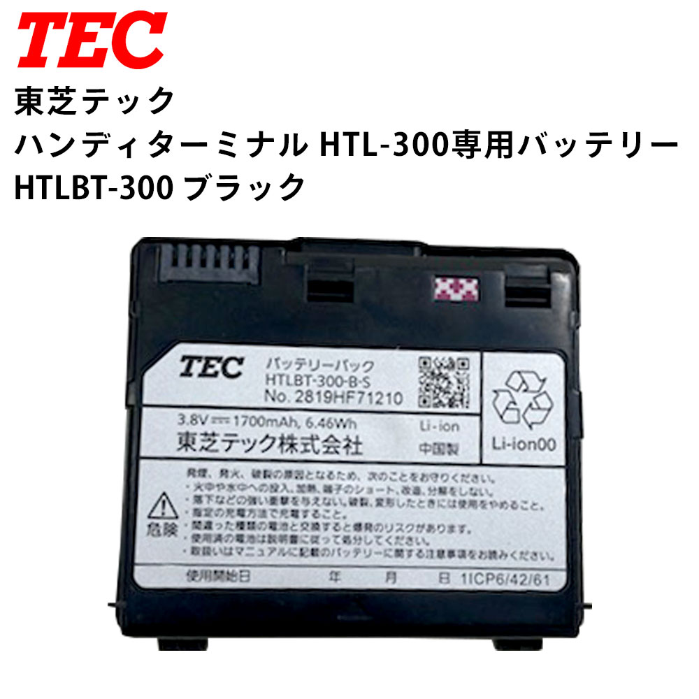 楽天市場】東芝テック 純正 ハンディーターミナル HTL-300用 HTLBT-300 バッテリーパック 2個 新品 ブラック | レジ 業務用 本体  キャッシャー キャッシュレジスター 東芝テックレジスター 電子レジスター キャッシュドロアー 電子 レジスターテック テンポーズ ...