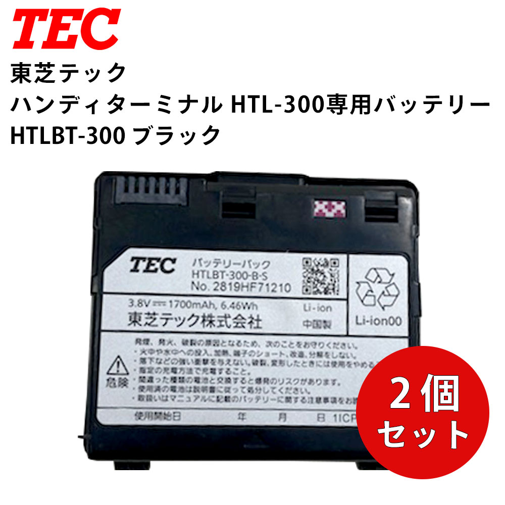 楽天市場】東芝テック 純正 ハンディーターミナル HTL-300用 HTLBT-300