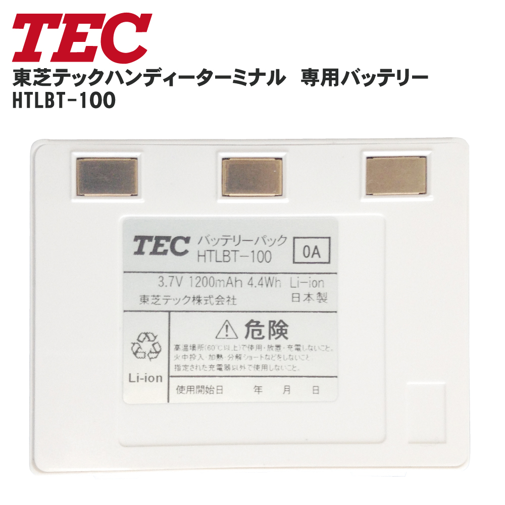 楽天市場】東芝テック 純正 ハンディーターミナル HTL-100用 HTLBT-100 バッテリーパック 2個 新品 ホワイト | レジ 業務用 本体  キャッシャー キャッシュレジスター 東芝テックレジスター 電子レジスター キャッシュドロアー 電子 レジスターテック テンポーズ ...