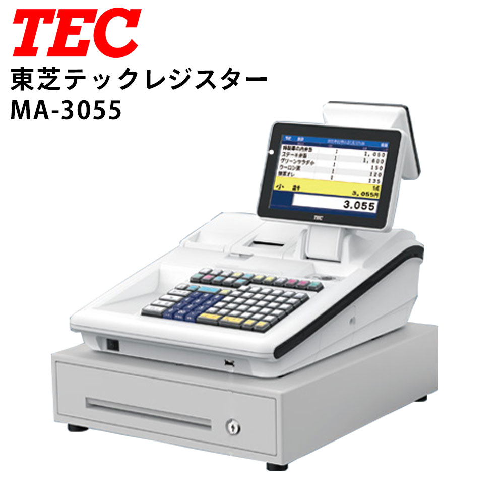 すずらん 4/13店名設定無料21年製東芝テック MA-3055インボイス