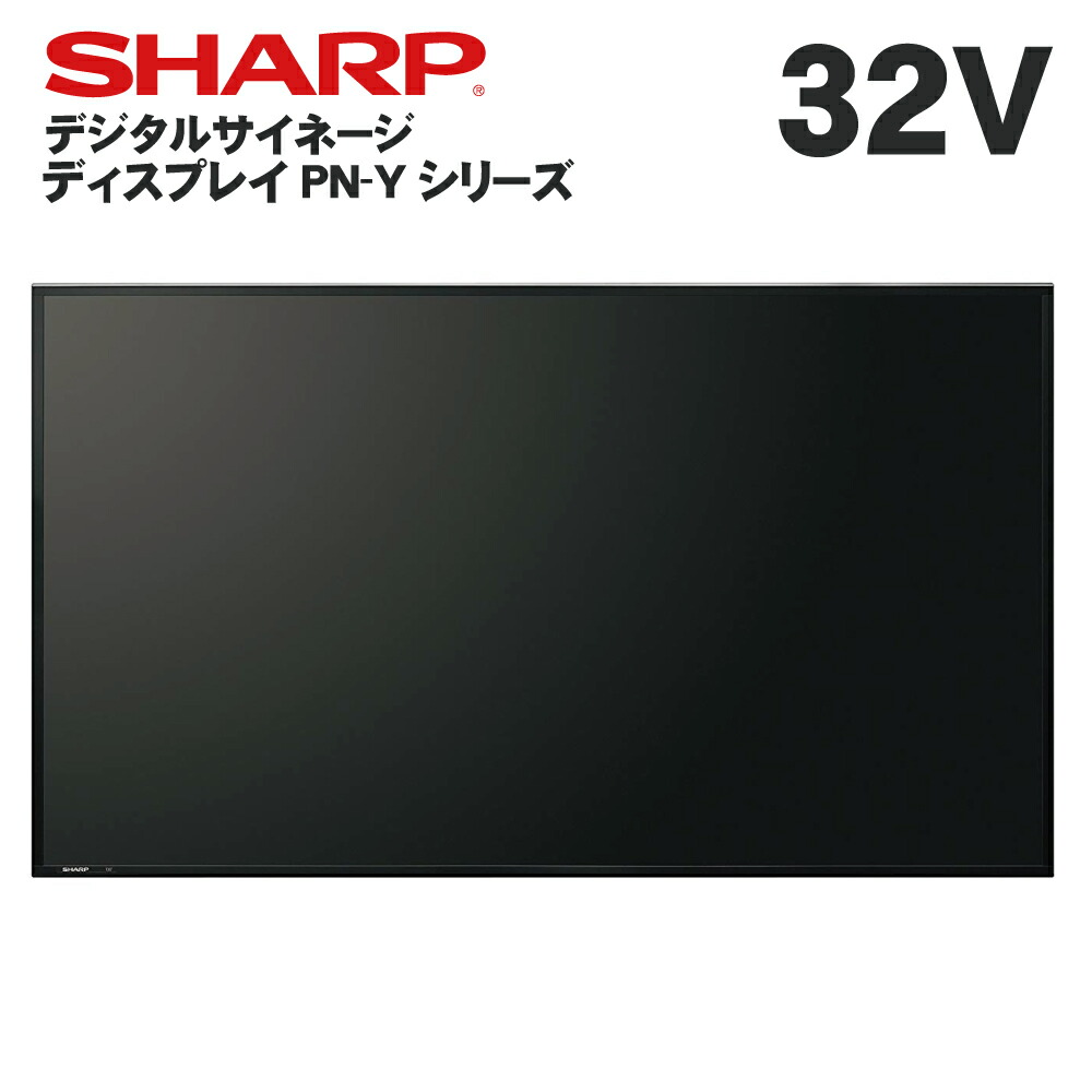 楽天市場】【残りわずか】 シャープ デジタルサイネージ PN