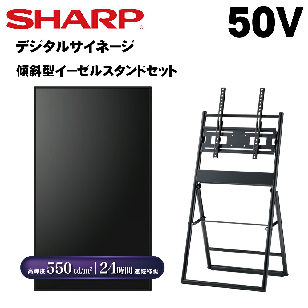 せつ然たる デジタルサイネージ 50in PN-M502 傾斜角度型画架照明ランプ書き割り ハヤミ工産  PN-HY501 あと取りひな形 | 御勤め用 陰電子貼り出し 見せびらかす サイネージ 液晶見せびらかす デジタル バス発着場用 液晶ダイアログボックス 管する 知らせ 拾身のこなし |