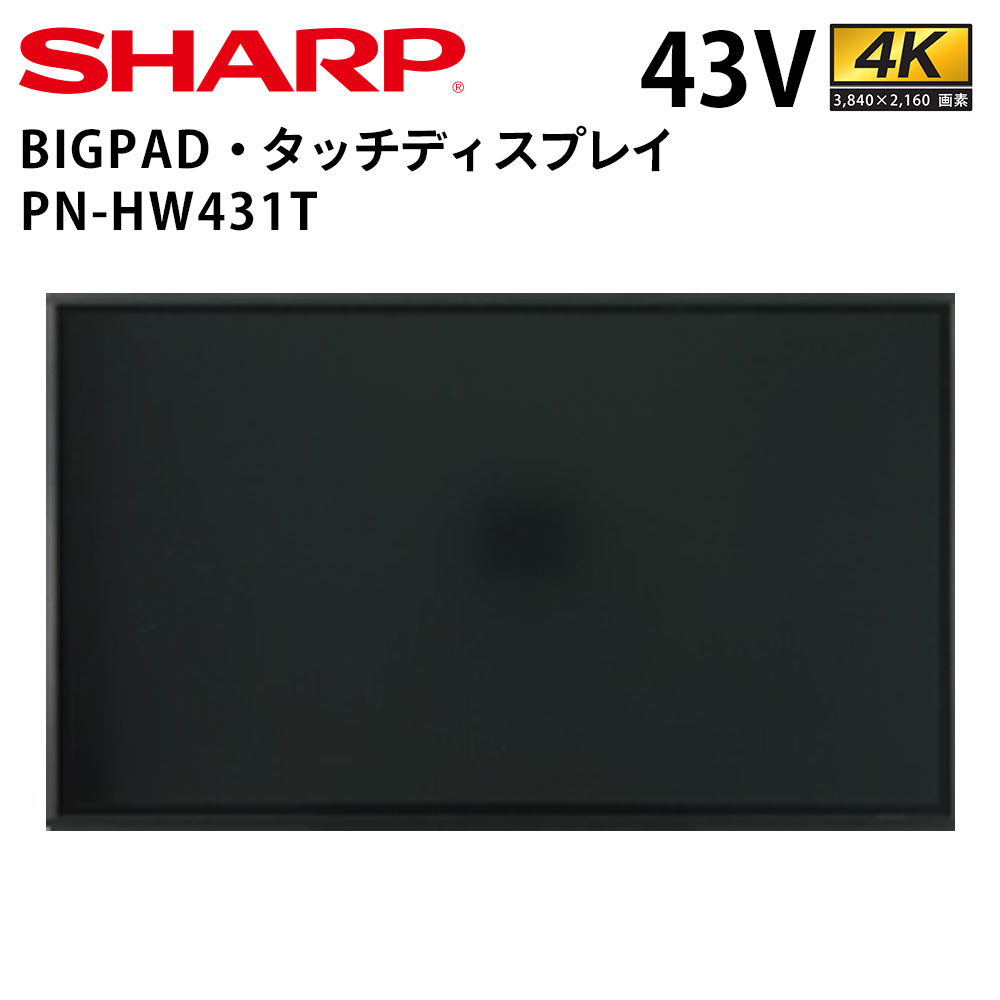 【楽天市場】シャープ タッチディスプレイ 4K BIG PAD PN-HW501T 50インチ | デジタルサイネージ 業務用 電子看板 ディスプレイ  サイネージ 液晶ディスプレイ デジタル 看板 店舗用 液晶パネル モニター 液晶モニター 店舗用品 インフォメーション テンポーズ