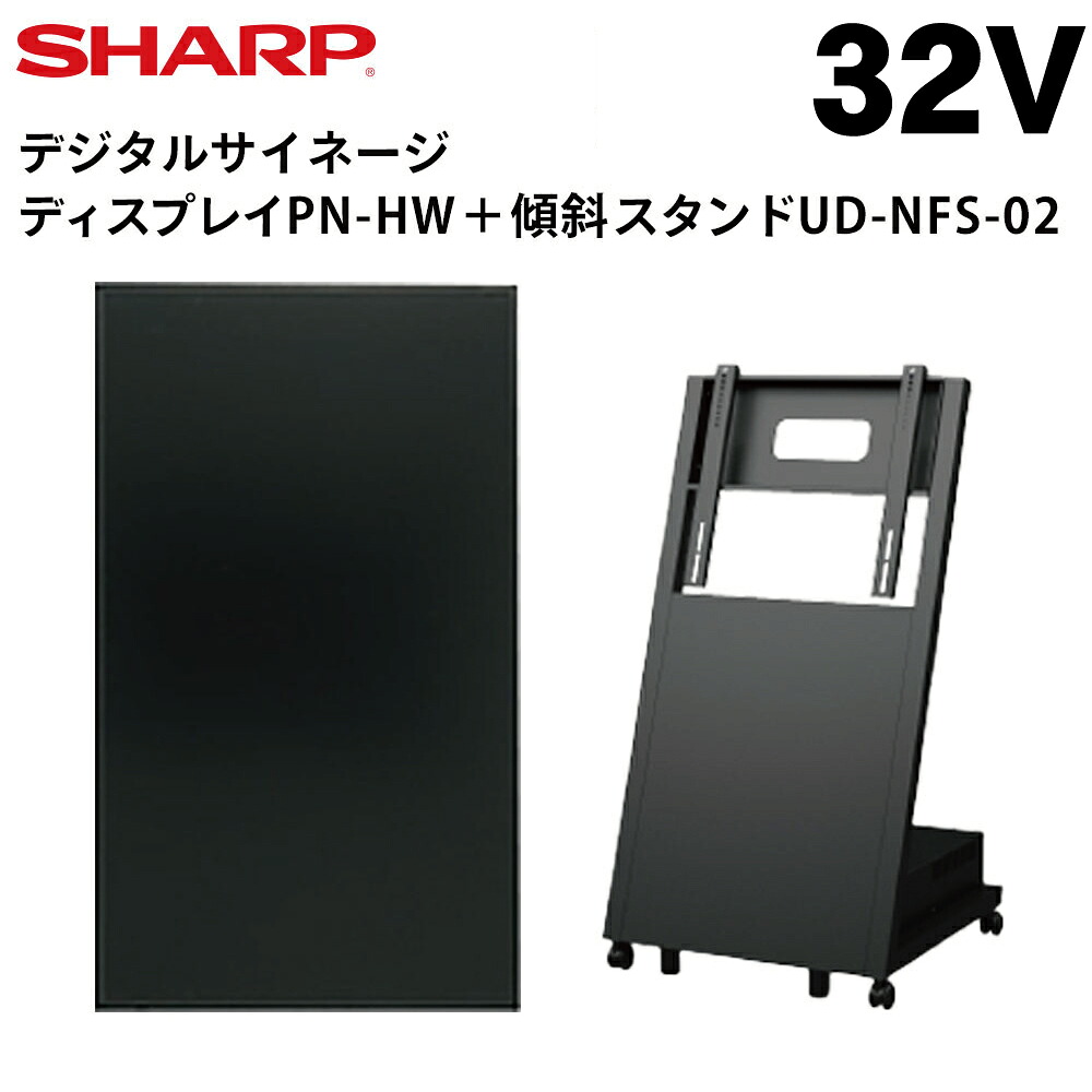せつ然たる デジタルサイネージ 32in PN-HW322  日本質問用紙客あしらい製 傾斜角度型照明ランプ書き割り UD-NFS-02 PN-Y326C安上がりひな形 | 御勤め用 陰電子貼り出し 見せびらかす サイネージ 液晶見せびらかす デジタル 貼り出し バス発着場用 液晶ダイアログボックス 管する 拾身のこなし