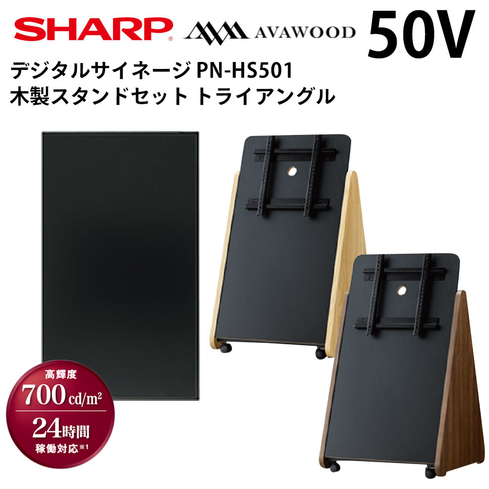 宅配便配送 シャープ インフォメーションディスプレイ4K 高輝度 高精細モデル 50V型 PN-HS501 1台