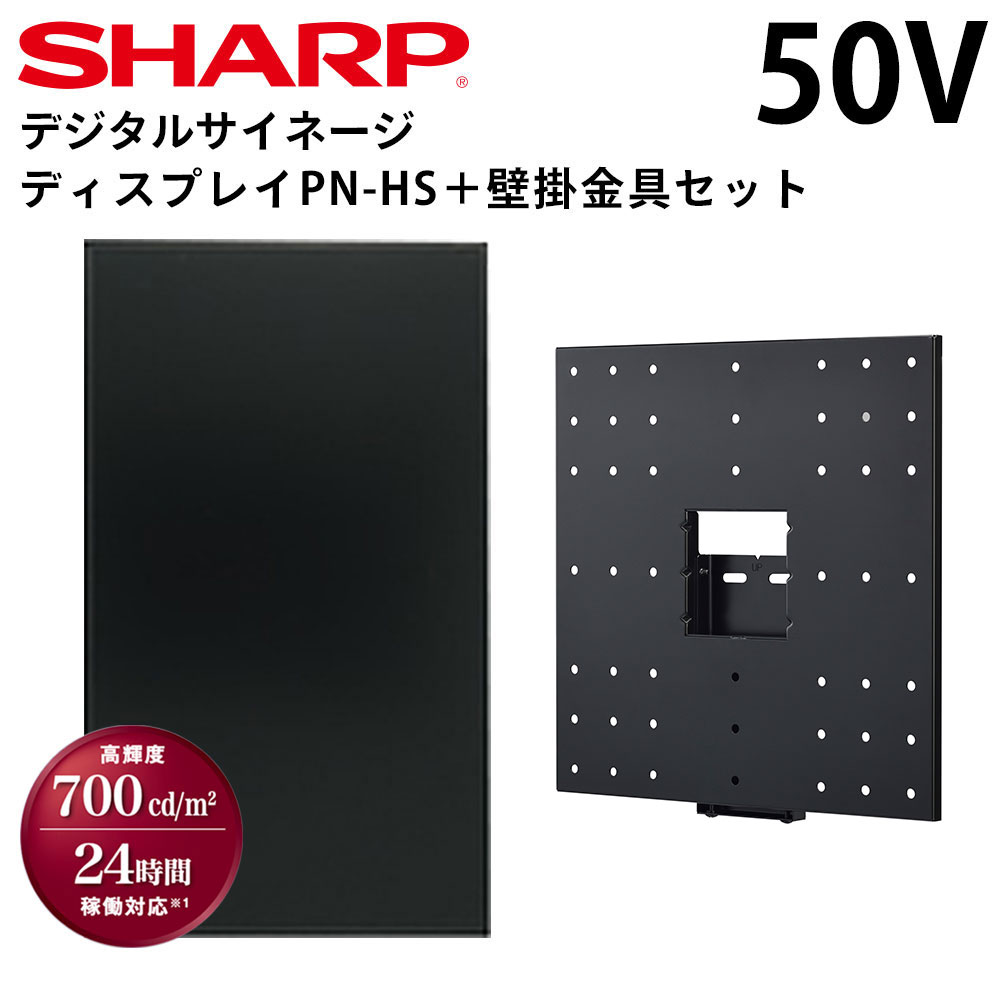 SHARP PN-HW551（55V型 4Kディスプレイ） PN-HW551│ベーシック4Kモデル│55型│インフォメーションディスプレイ