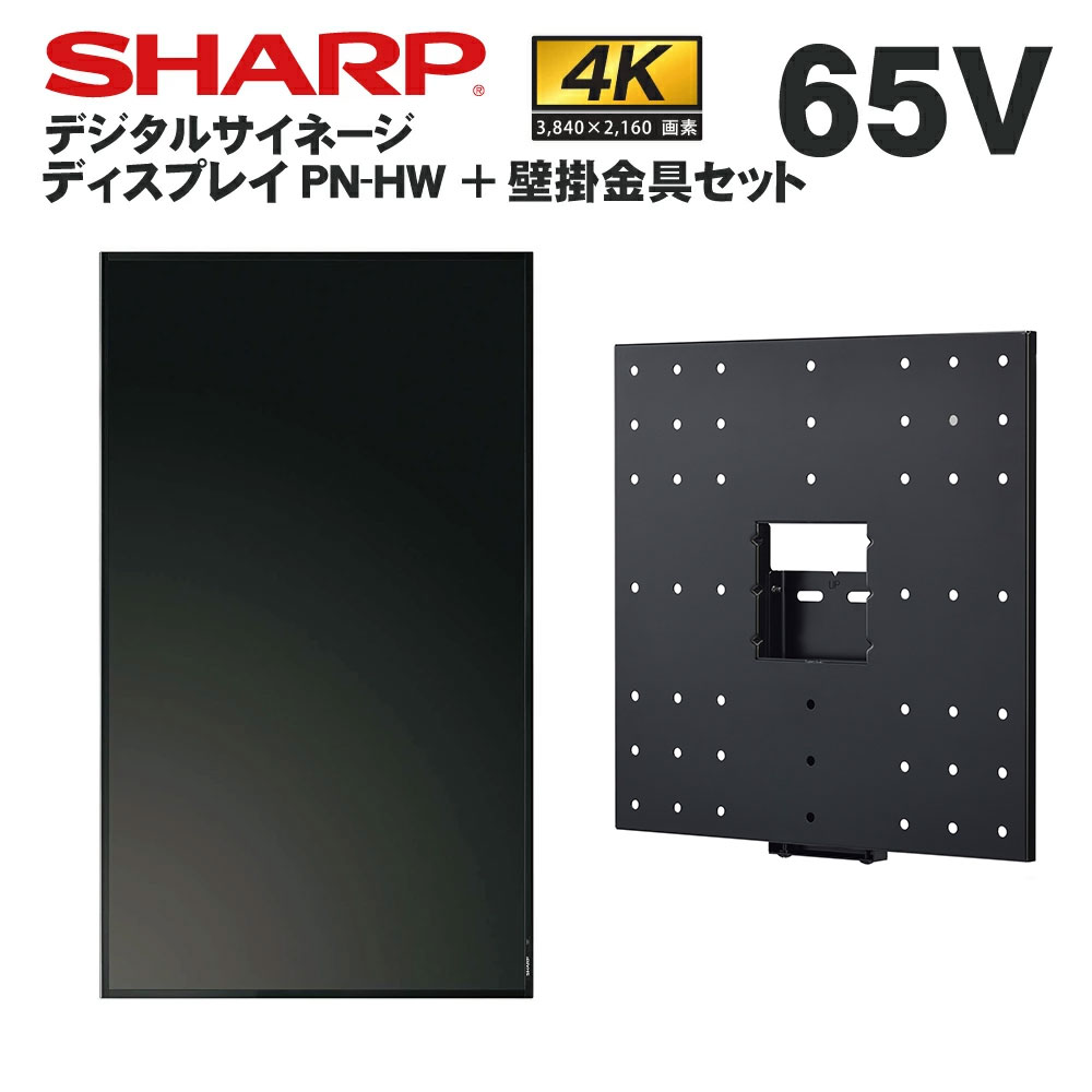 5777 インフォメーションディスプレイ 65V型 4K液晶 PN-HW651 PN-HW651 インフォメーションディスプレイ 4K シャープ 解像度