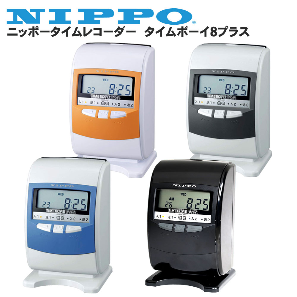 高価値 タイムカード1冊付 NIPPO ニッポー タイムレコーダー タイム