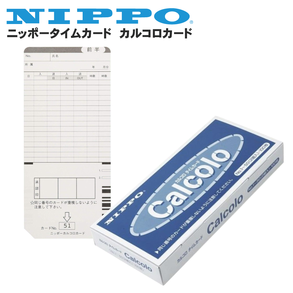 送料込 NIPPO ニッポー タイムカード カルコロカード 5箱セット - 事務機器
