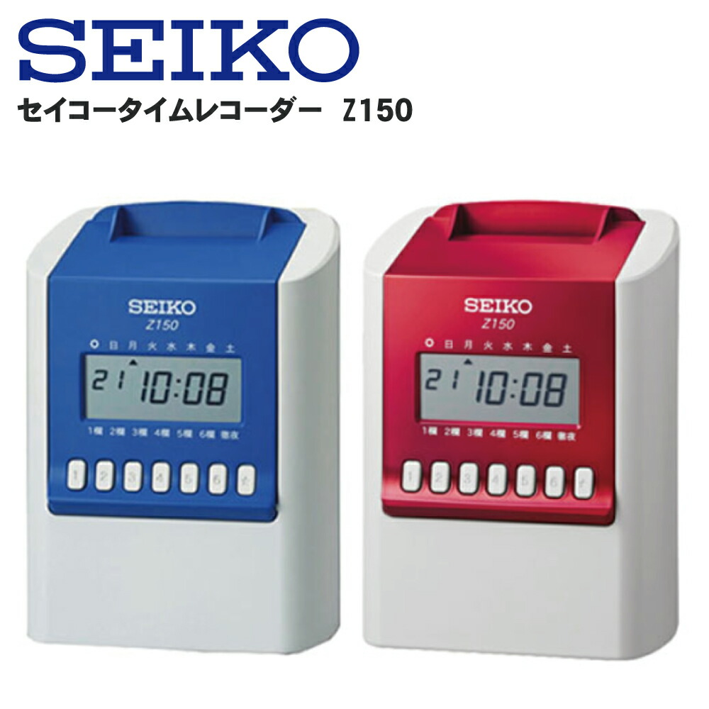 SEIKO タイムレコーダー セイコープレシジョン タイムレコーダー Z150: OA機器・電池