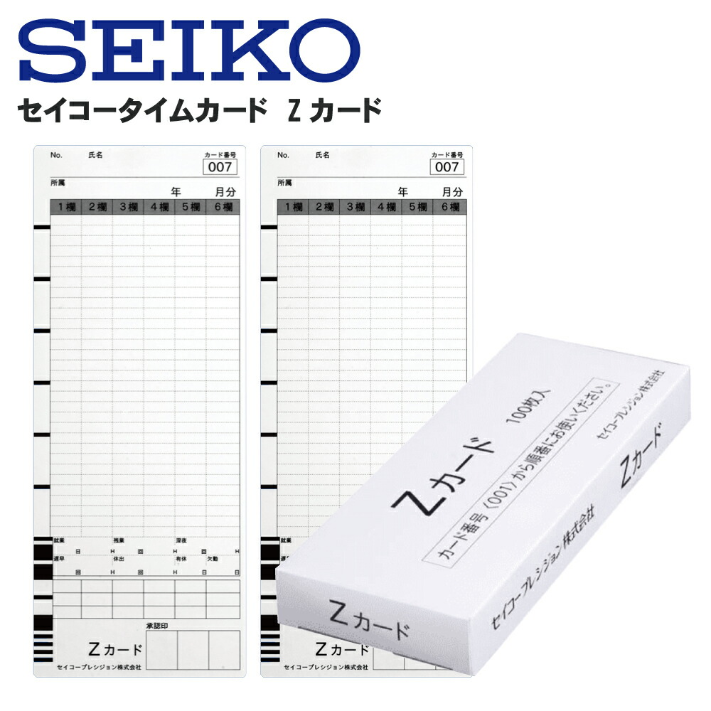 華麗 7月10日15時注文分よりポイント10倍 セイコーソリューションズ タイムカード Ｚカード Ｚ１５０用カード Zｶ-ﾄﾞ 