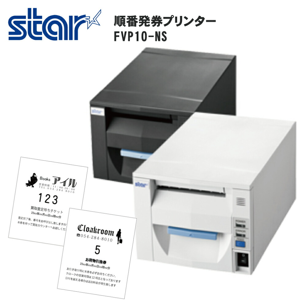 楽天市場 在庫少 順番発券プリンター ローコスト ロープライスの順番待ちシステム コロナ感染拡大防止 テンポーズ