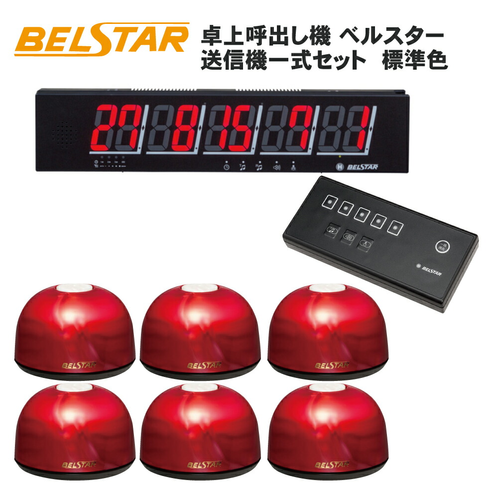 楽天市場】ベルスター標準色10台セット テンポーズ : テンポーズ