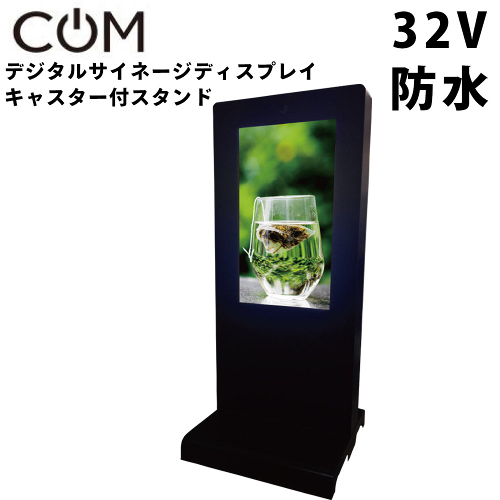 【京都引き取り限定】50万円 完全防水 屋外用デジタルサイネージ 32インチ 楽天市場】協同コム 屋外用デジタルサイネージ(壁掛けモデル)32