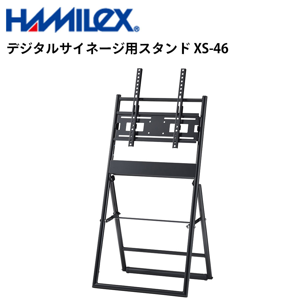 せつ然たる デジタルサイネージ用 画架 傾斜角度手合い 照明ランプ XS-46 ハヤミ工産 | 御勤め用 陰電子貼り出し 見せびらかす サイネージ 液晶見せびらかす デジタル 貼り出し バス発着場用 液晶ダイアログボックス 管する 液晶管する バス発着場装置 会社組織 拾身のこなし