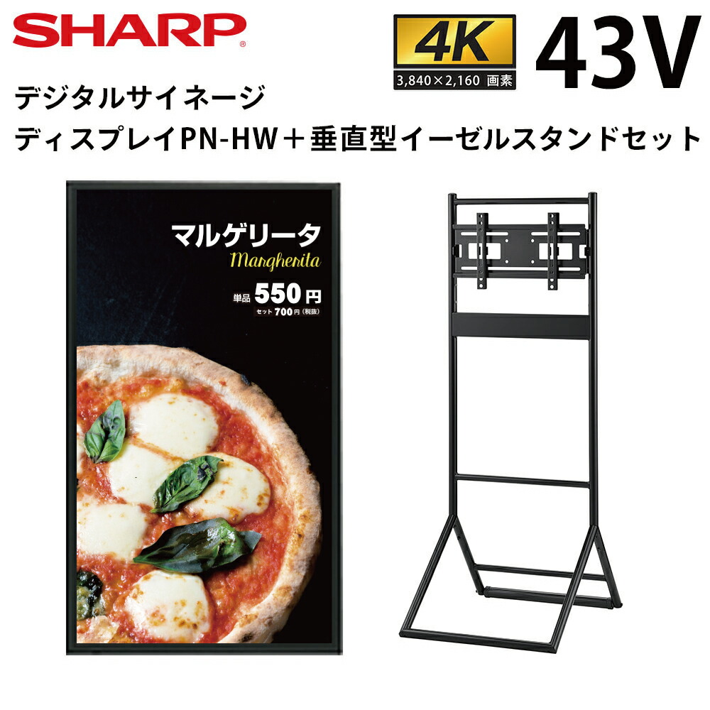 シャープ　デジタルサイネージ　43インチ　PN-HY431 楽天市場】【少量在庫あり！】 シャープ デジタルサイネージ 43