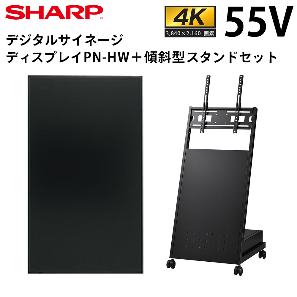 楽天市場】【レビュープレゼント対象】シャープ デジタルサイネージ 55インチ PN-HS551 垂直型スタンドセット | 業務用 電子看板 ディスプレイ  サイネージ 液晶ディスプレイ デジタル 店舗用 液晶パネル モニター 液晶モニター 店舗用品 インフォメーション テンポーズ ...