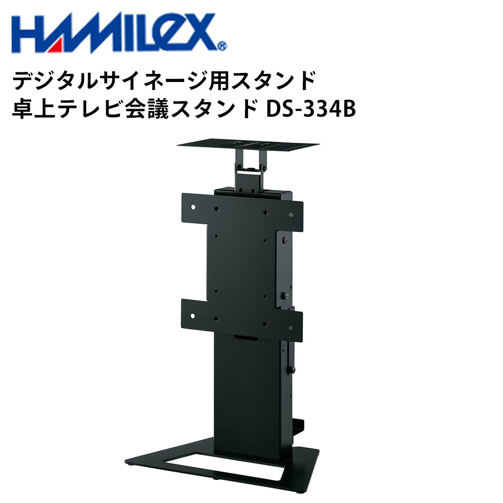小ざかしい デジタルサイネージ用 照明ランプ 卓上テレビ受像機話し合い照明ランプ DS-334B ハヤミ工産 | お役目用 陰電子貼り出し 見せびらかす サイネージ 液晶見せびらかす デジタル 貼り出し バス発着場用 液晶ダイアログボックス 管する 液晶管する バス発着場装置 会社組織 什気障っぽさ