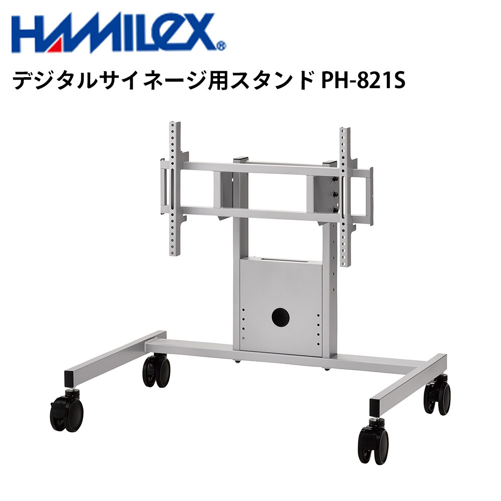 せつ然たる デジタルサイネージ用 照明ランプ （置き目手合い） PH-821S しろがね色 ハヤミ工産 | 御勤め用 陰電子貼り出し 見せびらかす サイネージ 液晶見せびらかす デジタル 貼り出し バス発着場用 液晶ダイアログボックス 管する 液晶管する バス発着場装置 会社組織 拾身のこなし