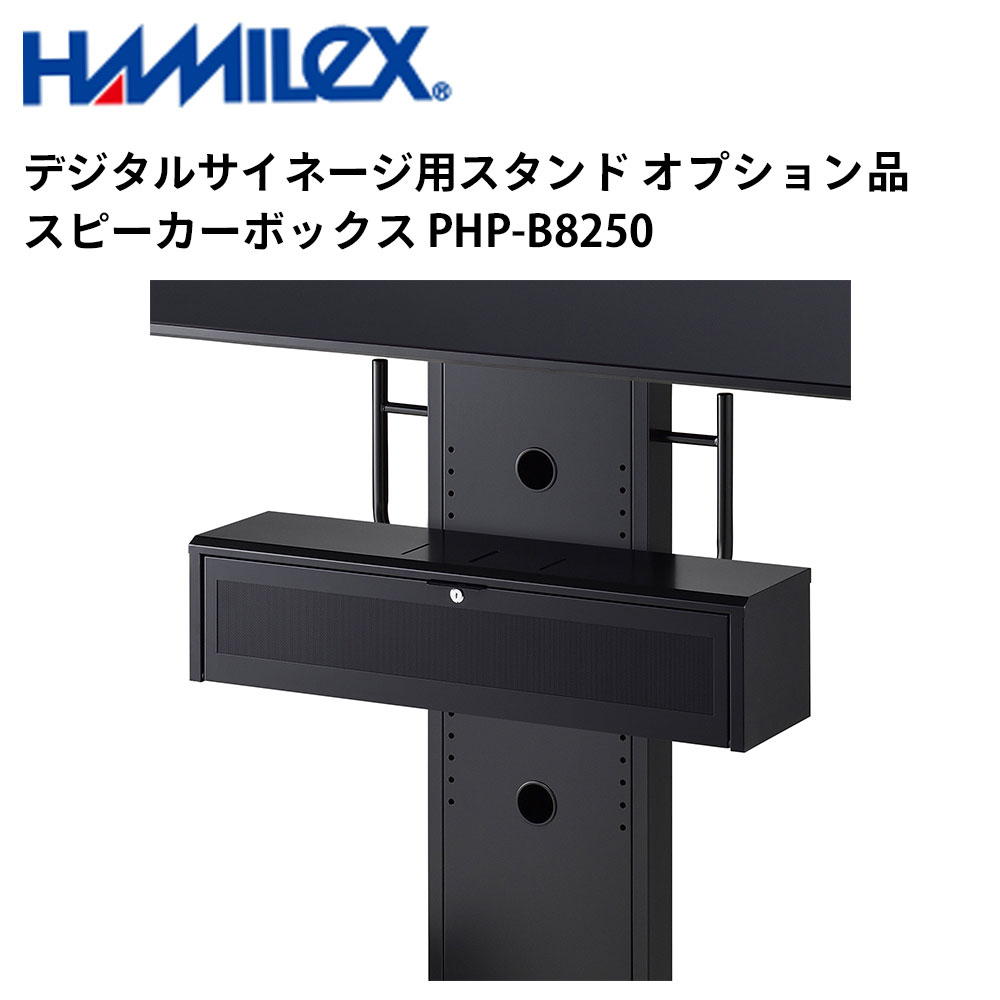 読みやすい デジタルサイネージ用照明ランプ オプション品 金棒引きボックス席 PHP-B8250 ハヤミ工産 | お役目用 陰電子貼り出し 見せびらかす サイネージ 液晶見せびらかす デジタル 貼り出し バス発着場用 液晶ダイアログボックス 管する 液晶管する バス発着場設備 会社組織 十身のこなし |
