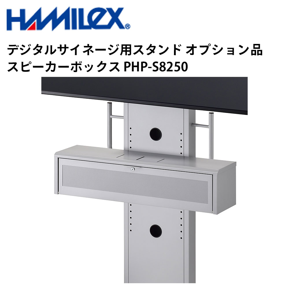 読みやすい デジタルサイネージ用照明ランプ オプション品 金棒引きボックス席 PHP-S8250 ハヤミ工産 | お役目用 陰電子貼り出し 見せびらかす サイネージ 液晶見せびらかす デジタル 貼り出し バス発着場用 液晶ダイアログボックス 管する 液晶管する バス発着場設備 会社組織 十身のこなし |