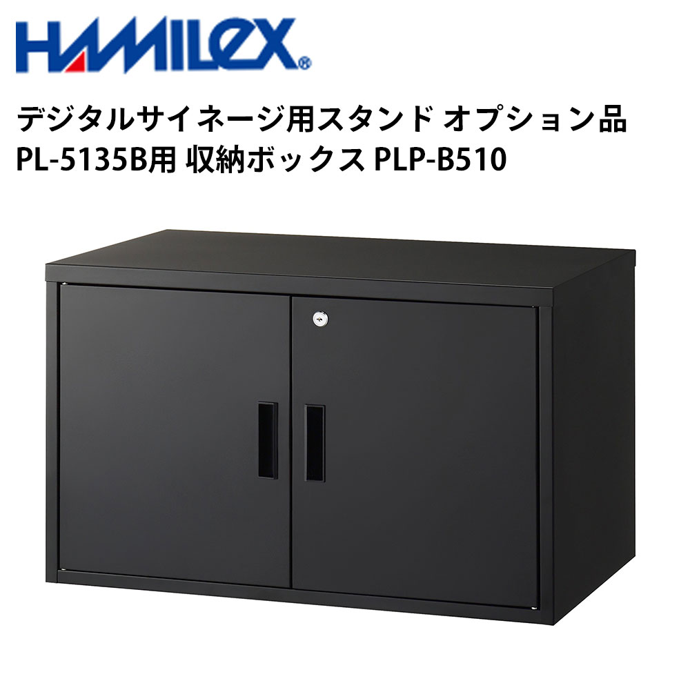 小ざかしい デジタルサイネージ用照明ランプ オプション品 PL-5135B用 納めるボックス席 PLP-B510 ハヤミ工産 | お役目用 陰電子貼り出し 見せびらかす サイネージ 液晶見せびらかす デジタル 貼り出し バス発着場用 液晶ダイアログボックス 管する 液晶管する バス発着場装置 会社組織 什気障っぽさ |