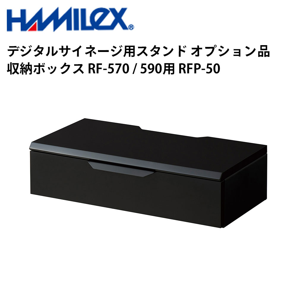 読みやすい デジタルサイネージ用照明ランプ オプション品 納めるボックス席 RF-570 / 590用 RFP-50 ハヤミ工産 | お役目用 陰電子貼り出し 見せびらかす サイネージ 液晶見せびらかす デジタル 貼り出し バス発着場用 液晶ダイアログボックス 管する 液晶管する バス発着場設備 会社組織 十身のこなし |